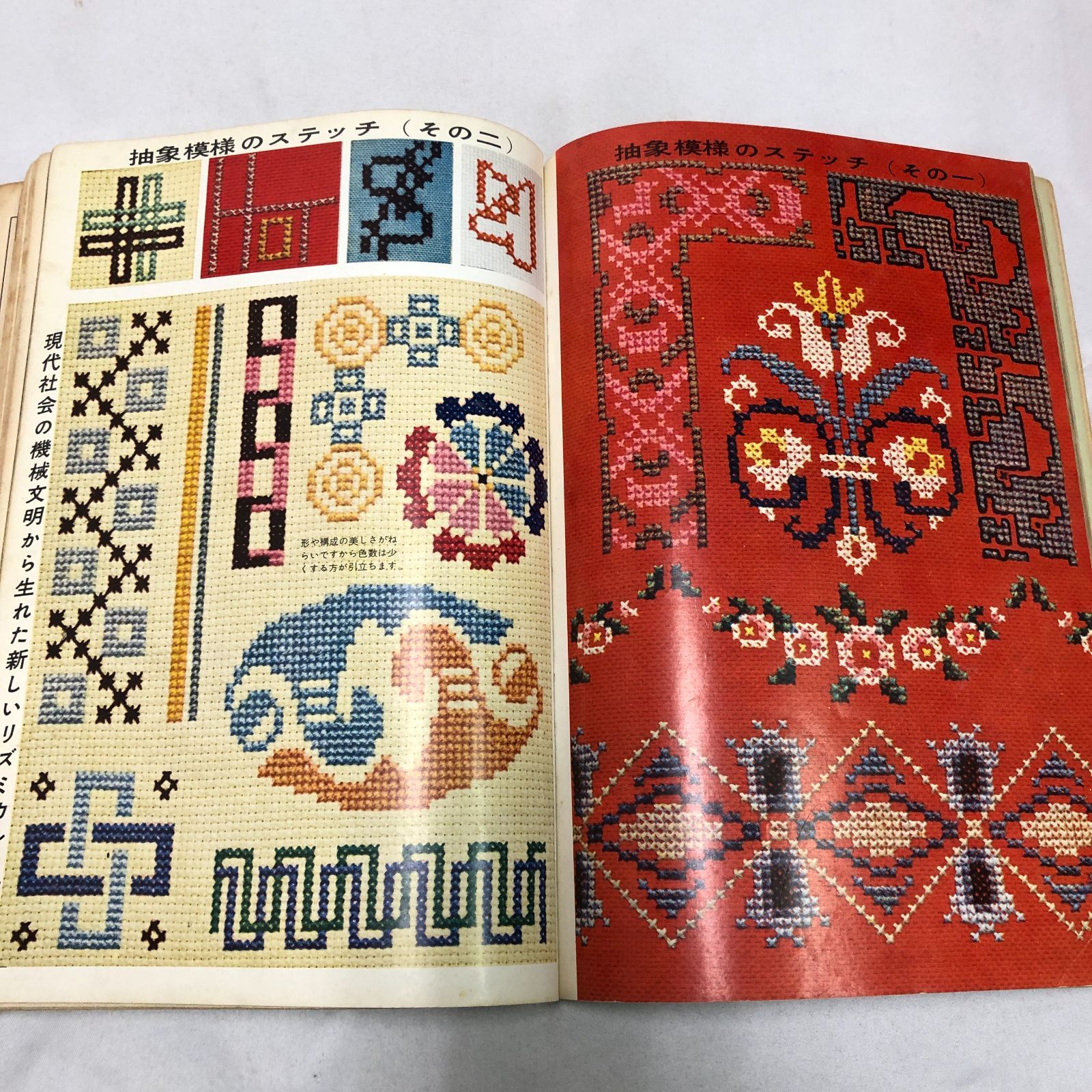昭和レトロ】婦女界手芸書 クロスステッチ 森妍子／婦女界出版社 昭和
