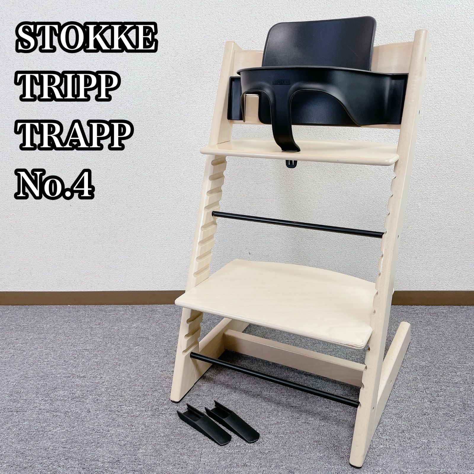 ストッケ トリップトラップ no.4 ベビーセット ベビーチェア