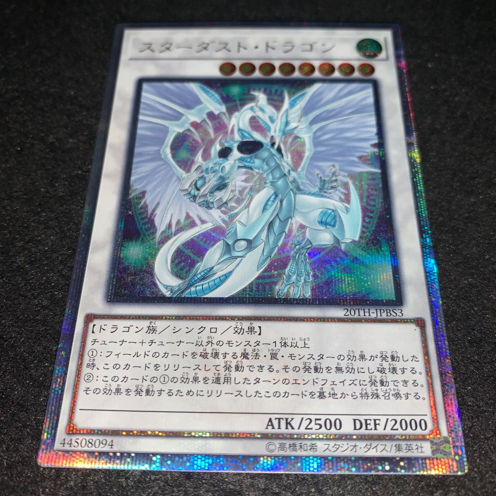 遊戯王 No.4240 20th 20thシークレット スターダストドラゴン - メルカリ