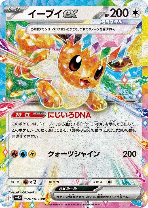 ポケモンカード ポケカ PSA8 レジェンダリーコレクション イーブイ 中古】 ポケモンカードゲーム イーブイex SV8A SV8A 126/187 RR - メルカリ