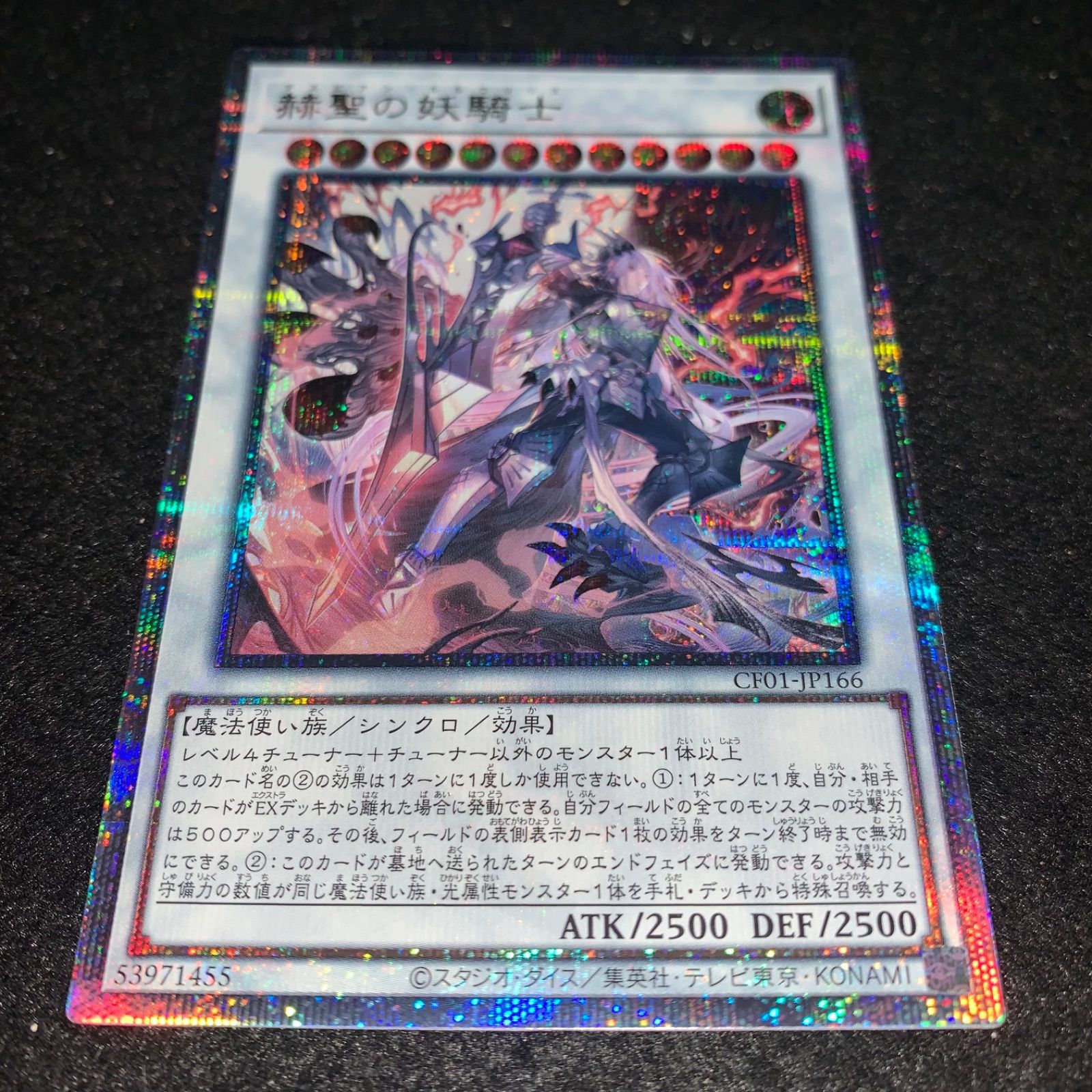 遊戯王 No.4241 プリズマ プリシク 赫聖の妖騎士 - メルカリ