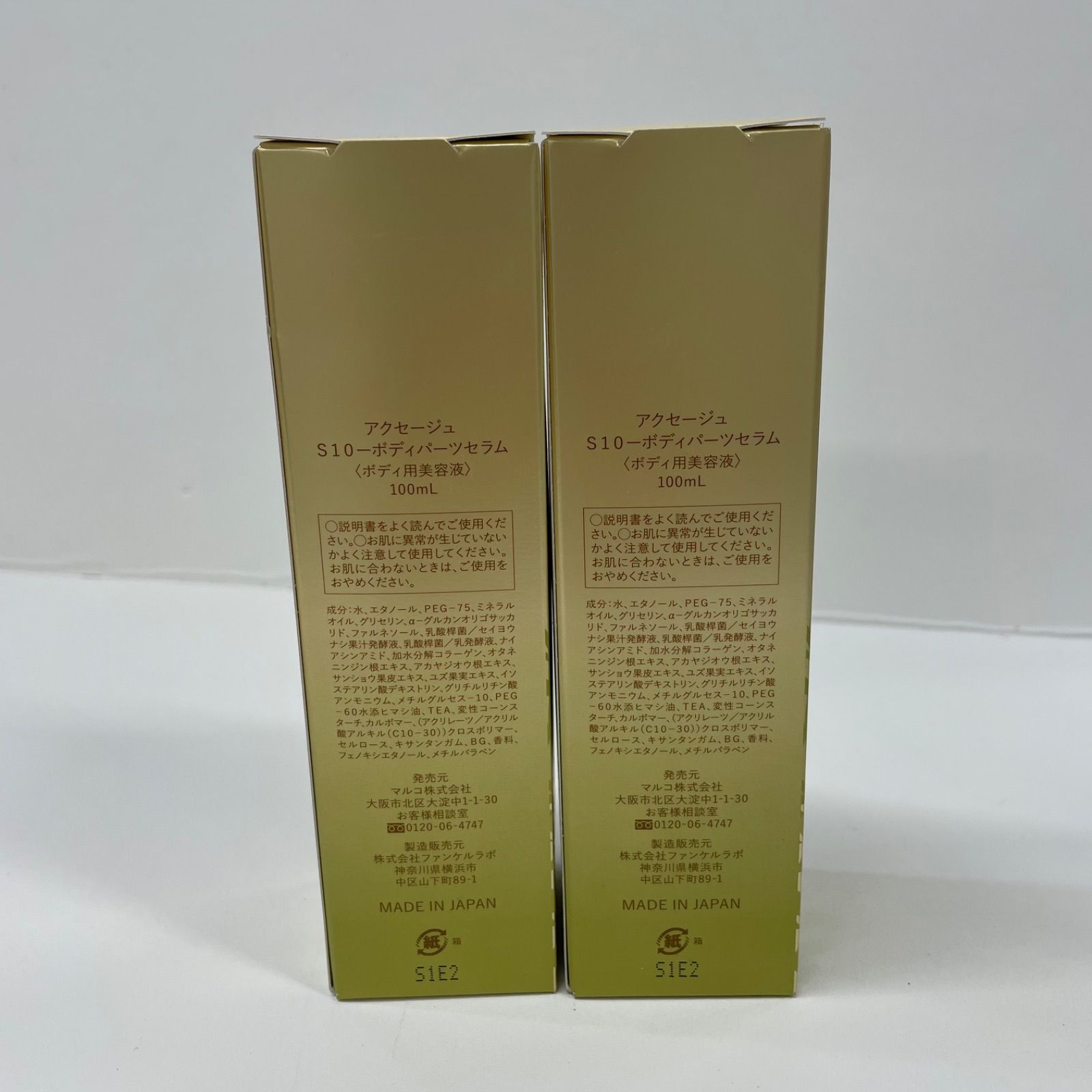 K1883 アクセージュ S10-ボディパーツセラム (ボディ用美容液) 100ml