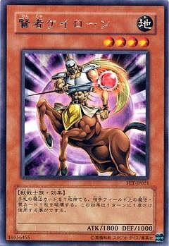 遊戯王　賢者ケイローン　旧アジア版　レリーフ　PSA10 FET-AE021 中古】 遊戯王OCG デュエルモンスターズ 賢者ケイローン FET FET-JP021