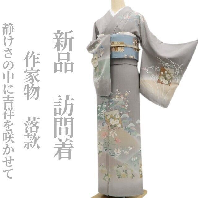 ❁tomihisa❁ 落款 着物 正絹 仕付け糸付 作家物 静けさの中に吉祥を咲かせて 訪問着 7182