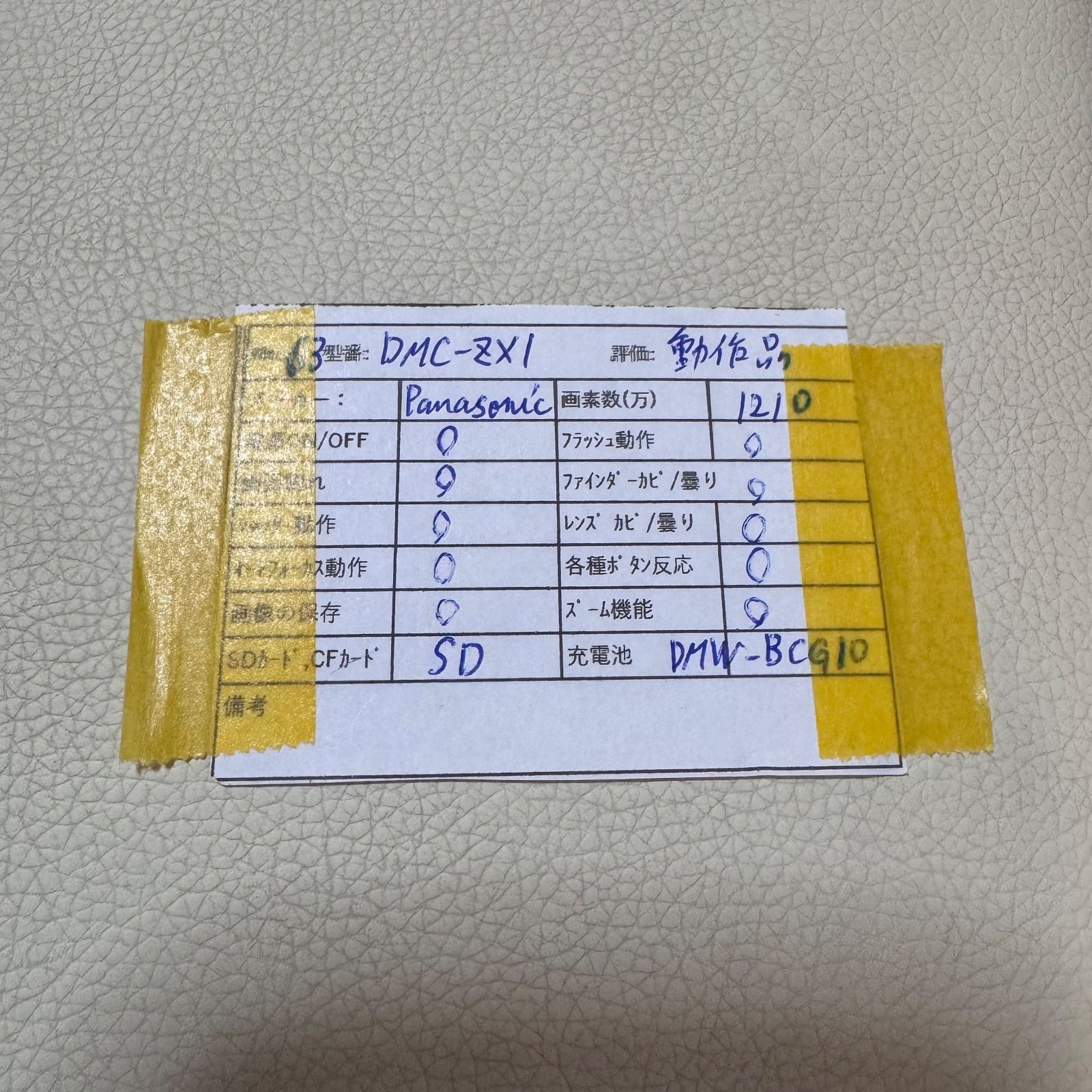 Panasonic パナソニック LUMIX ルミックス DMC-ZX1 コンパクトデジタル