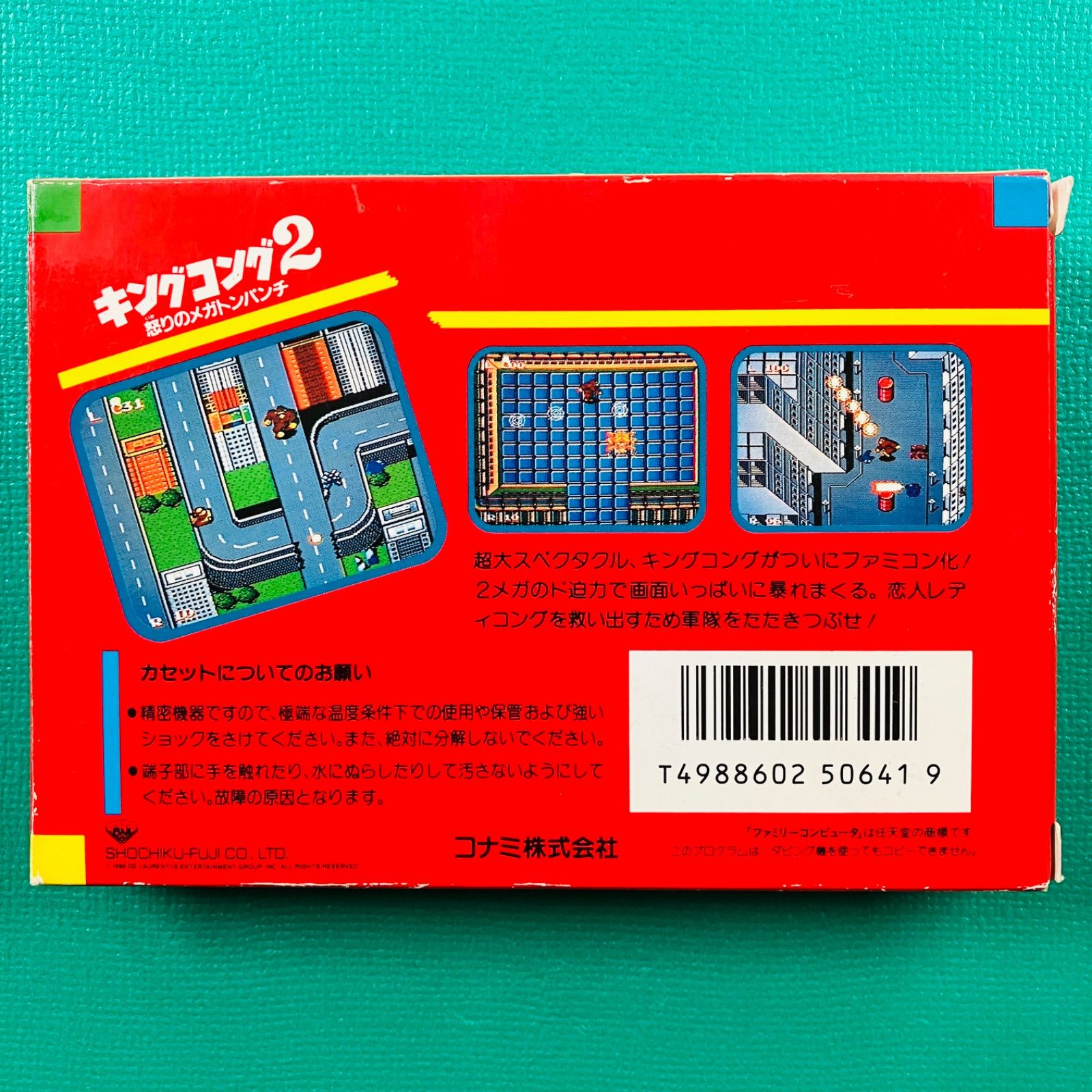 チラシあり美品】ファミコン キングコング2 怒りのメガトンパンチ
