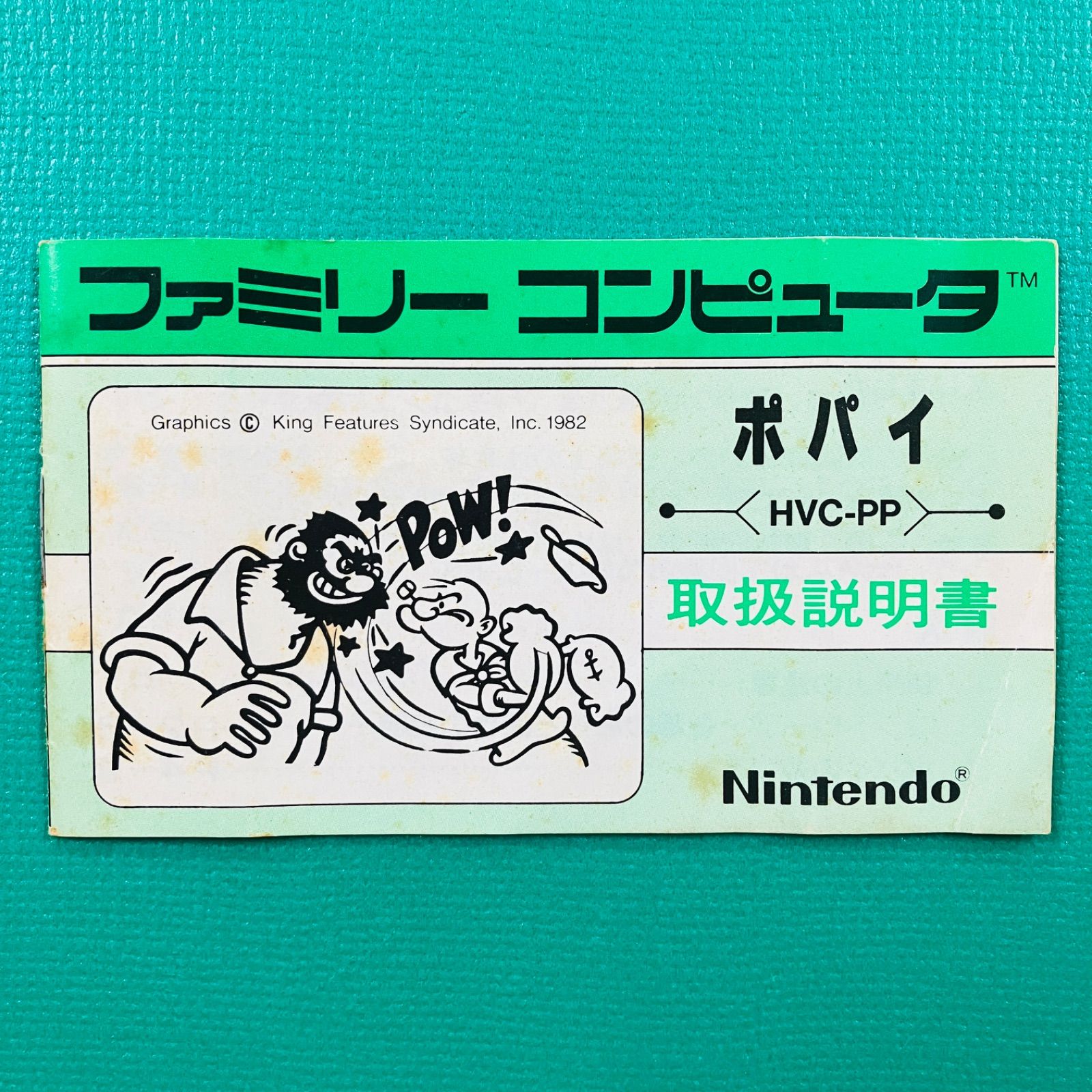 ファミコン ポパイ POPEYE FC - メルカリ