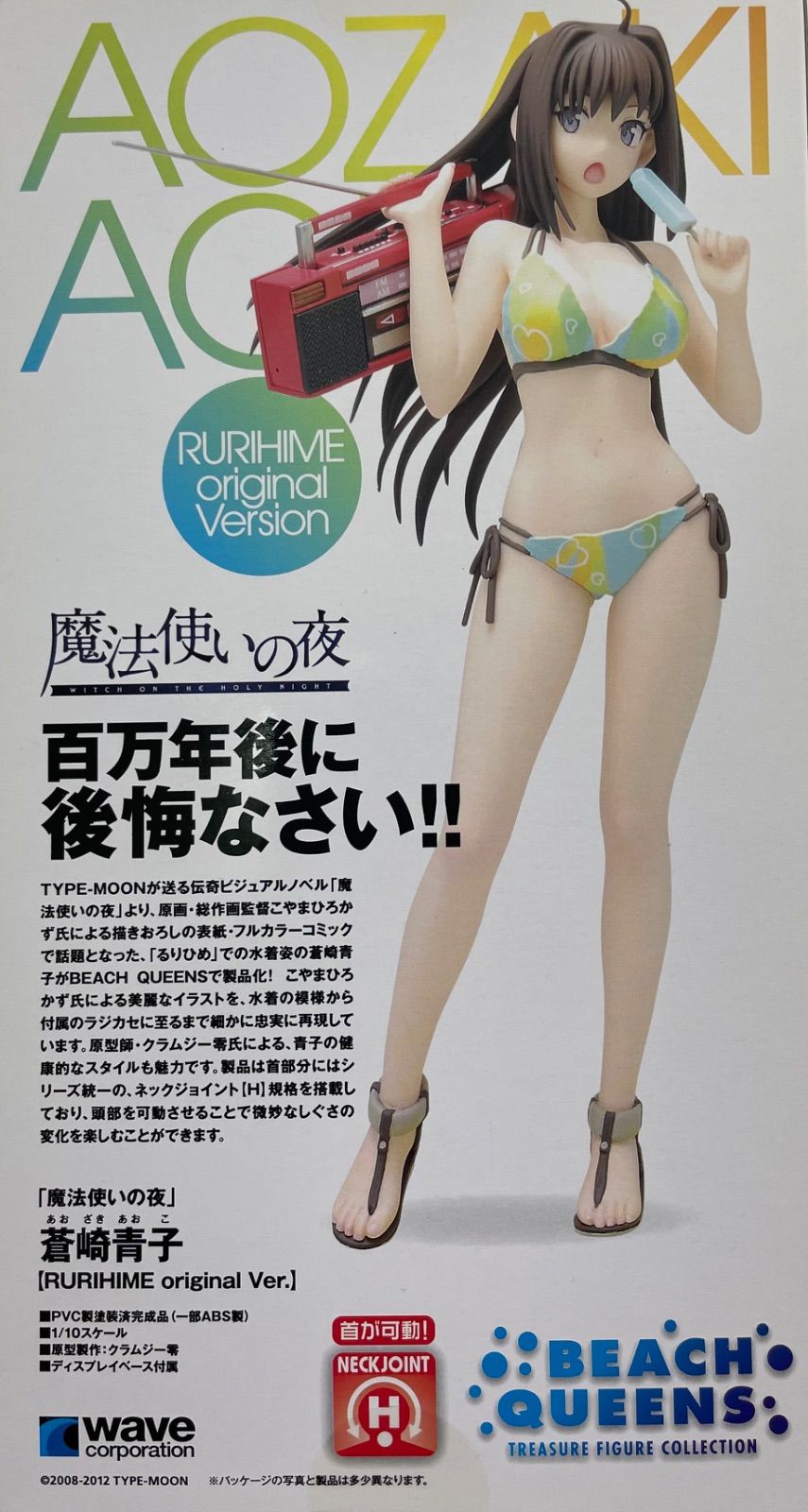 碧様購入専用 新品】魔法使いの夜 蒼崎 青子【RURIHIME original Ver.】 (1/10