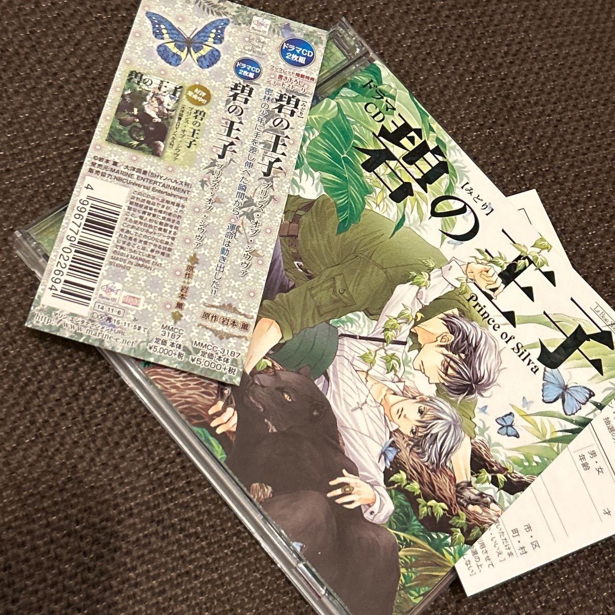 S6169) ルボー・サウンドコレクション ドラマCD 碧の王子～Prince of