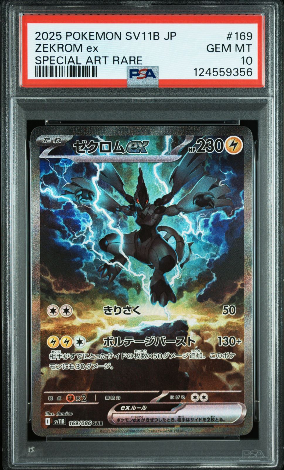 ゼクロムex BWR PSA10 連番　2枚　セット　ブラックボルト PSA10』ゼクロム ex 174 BWR ポケモンカード ブラックボルト PSA9