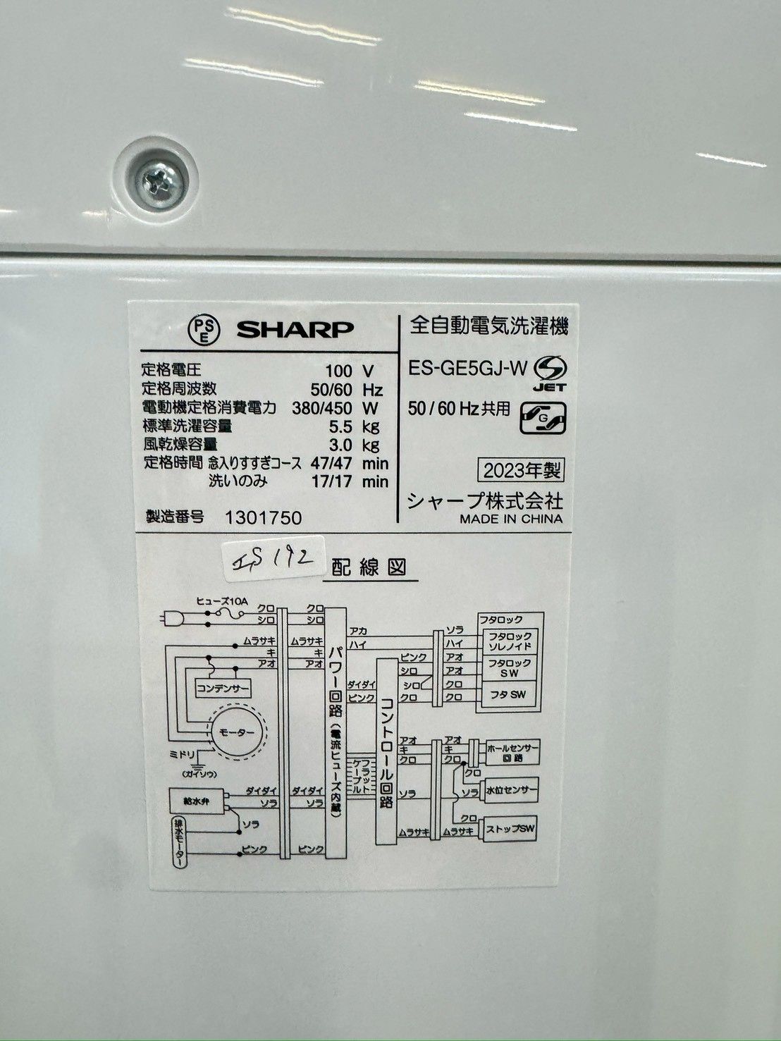 大阪送料無料☆3か月保障付き☆洗濯機☆シャープ☆5.5kg☆2023年☆ES