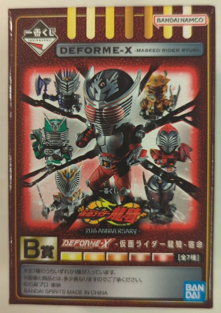 BANDAI SPIRITS 一番くじONLINE 仮面ライダー龍騎 20th Anniversary B