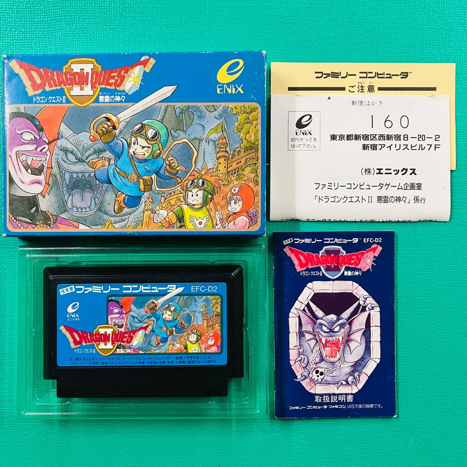 ハガキあり】ファミコン ドラゴンクエストII 悪霊の神々 ドラクエ DQ