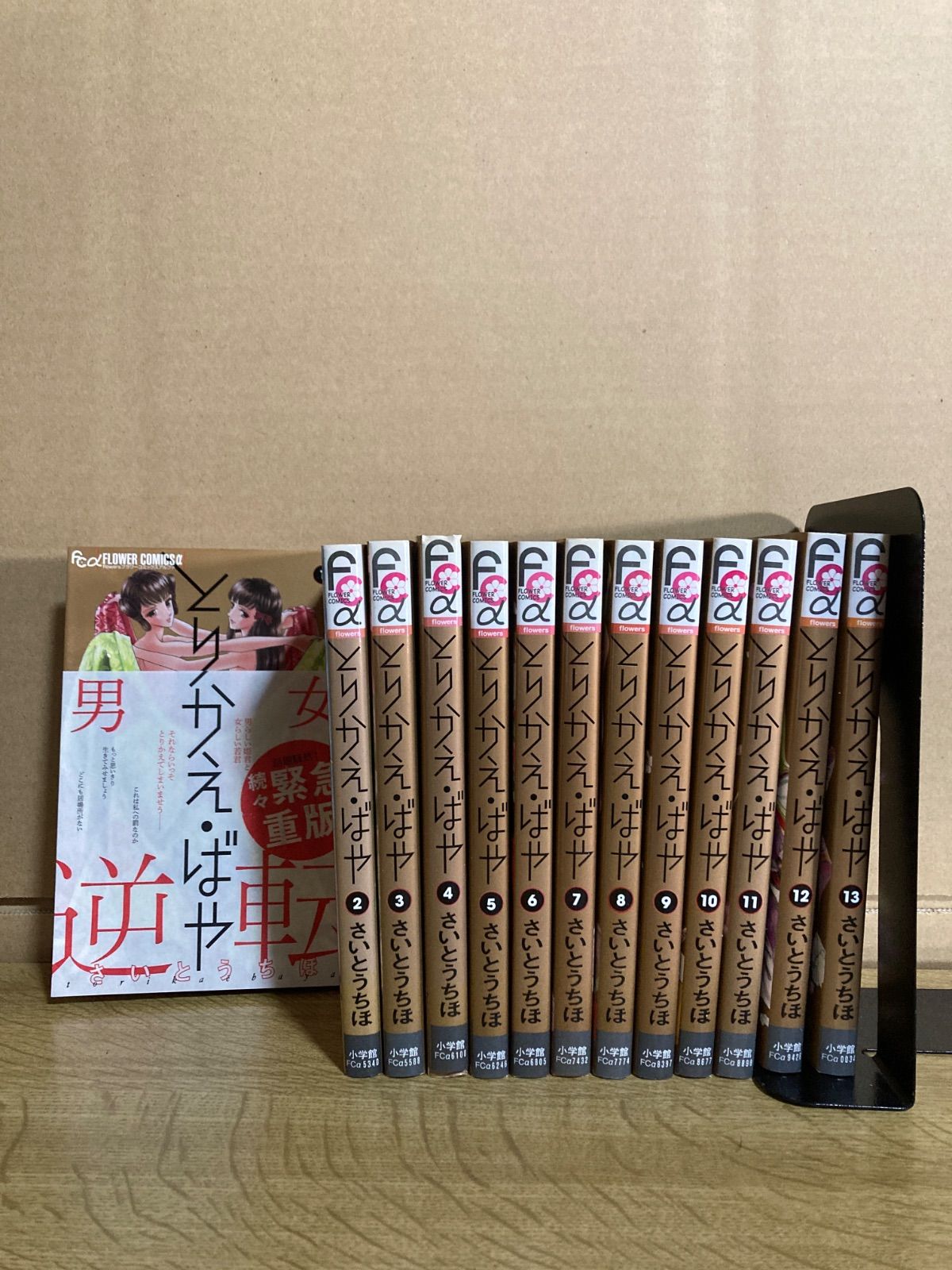 とりかえ・ばや 1〜13巻 全巻セット - メルカリ