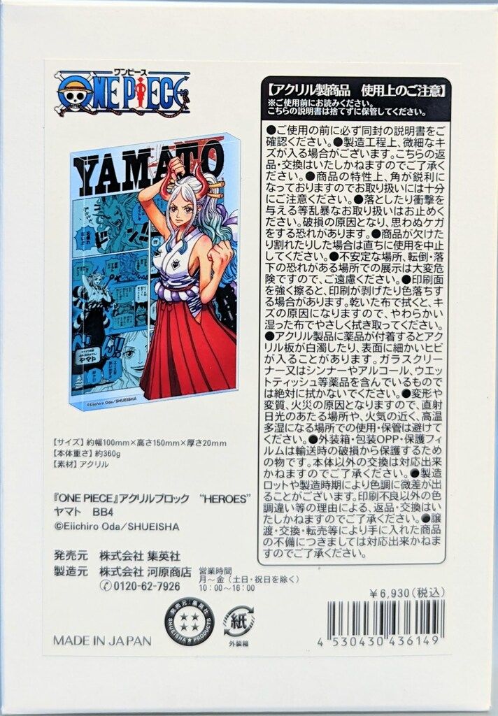 集英社 アクリルブロック HEROES ONE PIECE ヤマト BB4 - メルカリ