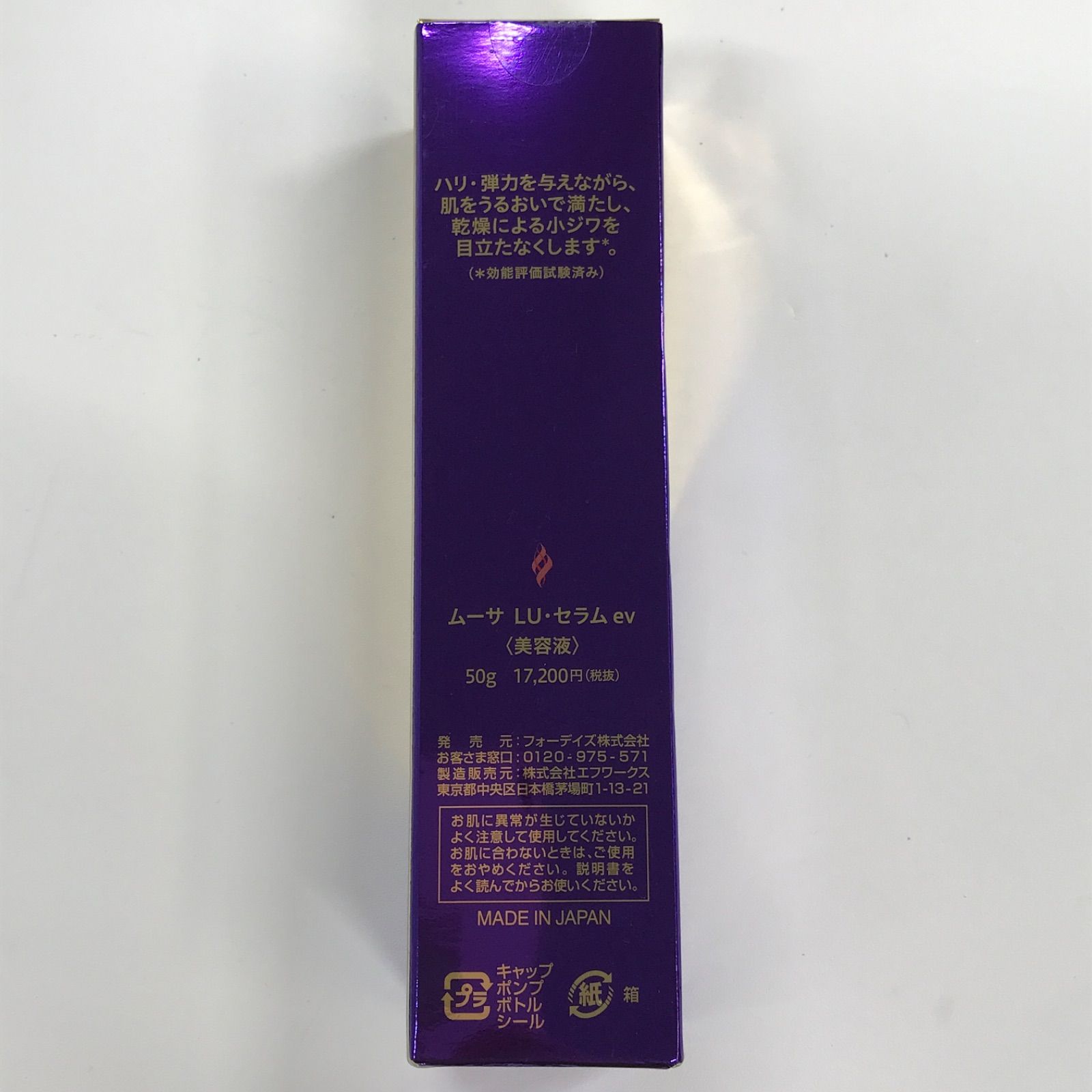 【フォーデイズ】ムーサLU·セラムev 『2本セット』 フォーデイズ ムーサ LU セラム 2本 フォーデイズ ムーサ LU・セラム