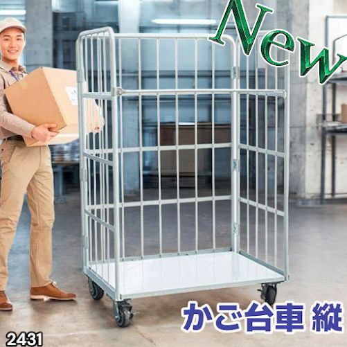 【送料込】#2431 かご台車縦 ホワイト 2431 カゴ台車 ホワイト ロールボックス パレット カゴ車 折りたたみ