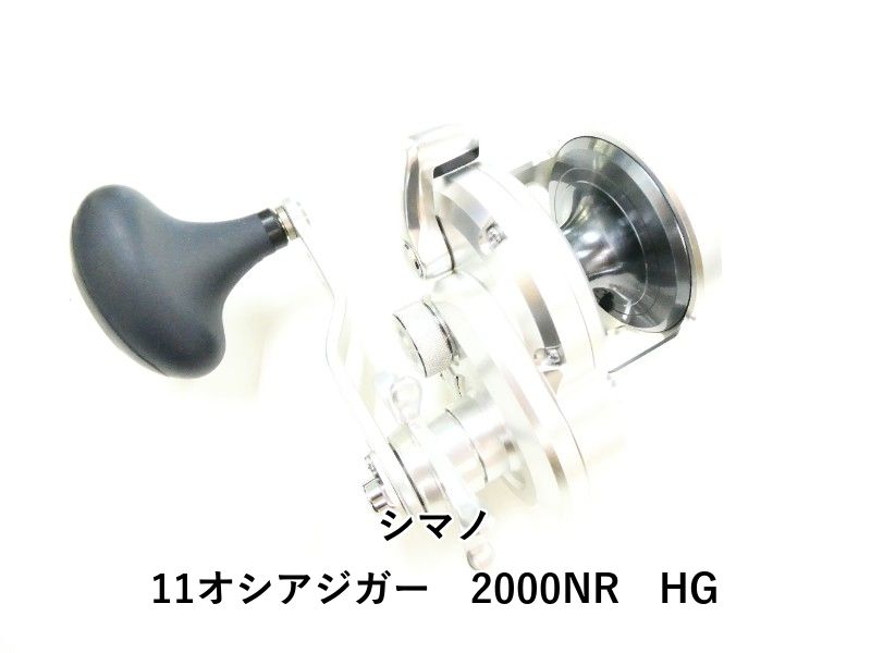 シマノ　11オシアジガー(02762) 2000NRHG 6.2：1 オーバーホール後のシマノ11オシアジガーの効果とメンテナンス方法😃