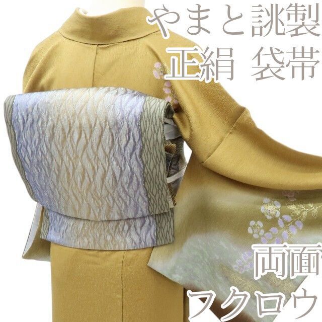 百華❀O-151◇正絹 着物 やまと誂製 両面 フクロウ 袋帯 単品 - メルカリ