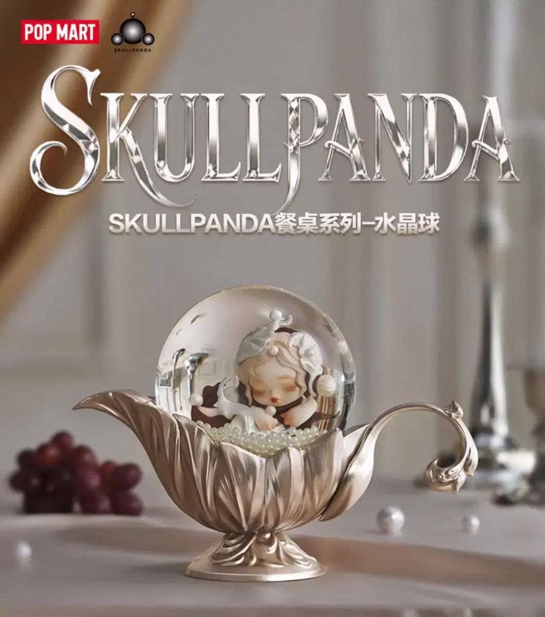 スカルパンダ スノードーム クリスタルボール 序幕の晩餐 (未開封