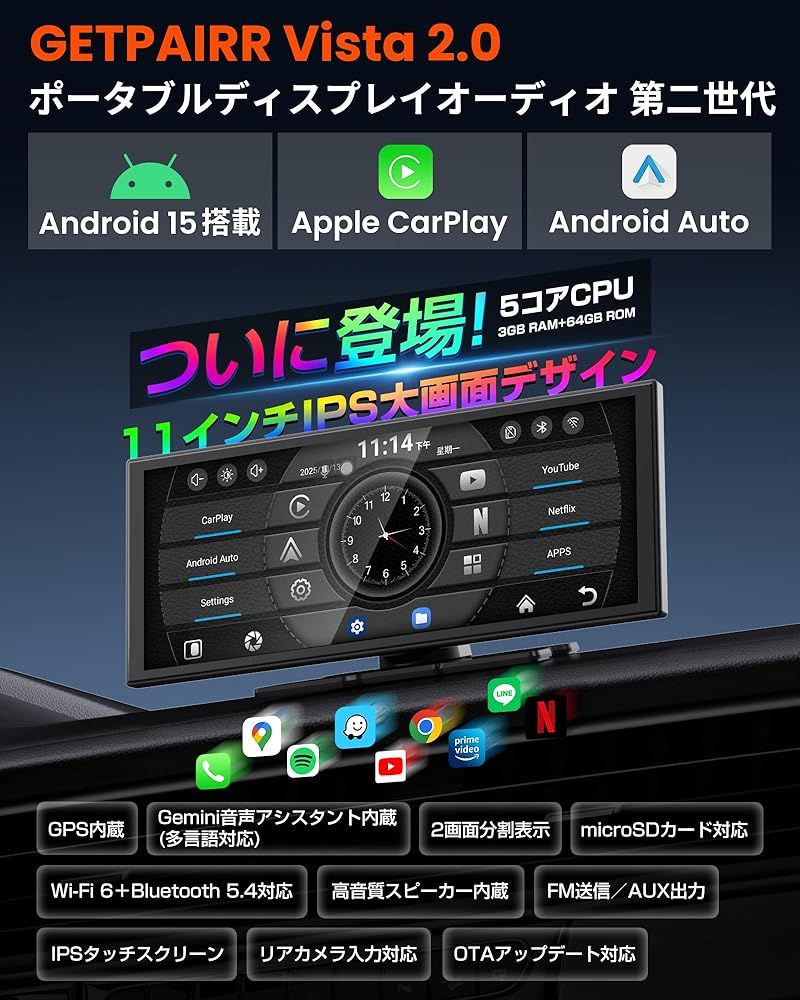 GETPAIRR Vista 2.0 ポータブルディスプレイオーディオ 11インチ大画面