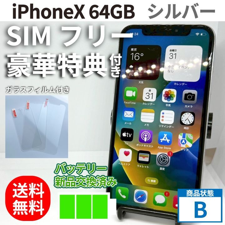 iPhoneX 本体 64GB シルバー バッテリー100％ - メルカリ