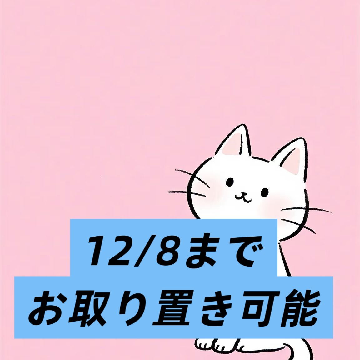 ハンドメイド オーダー受付ページ ♡Prettyニャンコ パネル