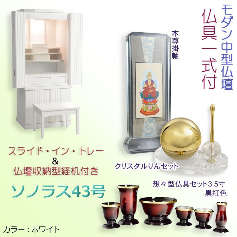 モダン仏壇【便利な経机付 天然木タモ材・中型仏壇：ソラノス43号 