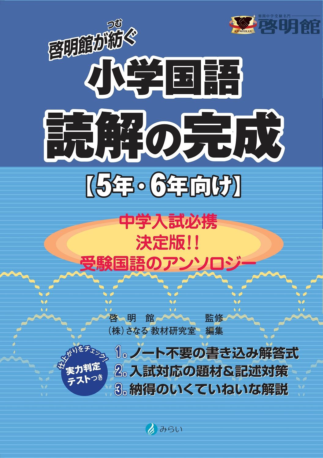 値下げ！啓明館　小学5年生　後期テキスト 値下げ！啓明館小学5年生後期テキスト