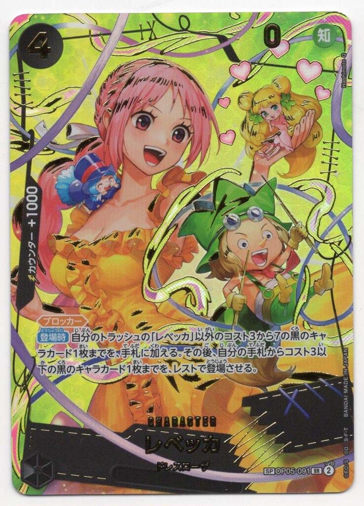 PSA10 レベッカ SR SP OP05-091 PSA10レベッカ(SP⁄SR)(OP05-091
