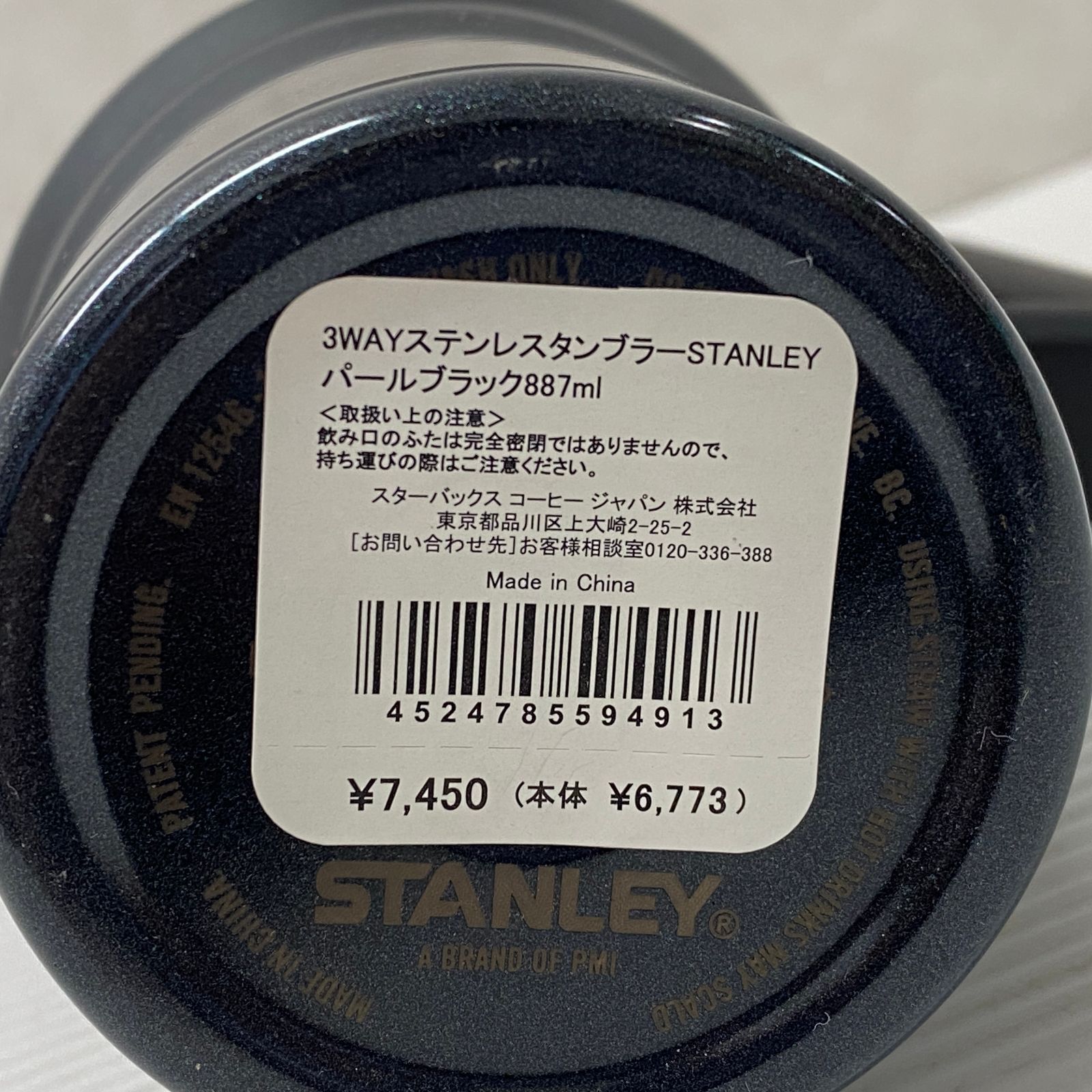 スターバックス 3WAYステンレスタンブラー STANLEY パールブラック 