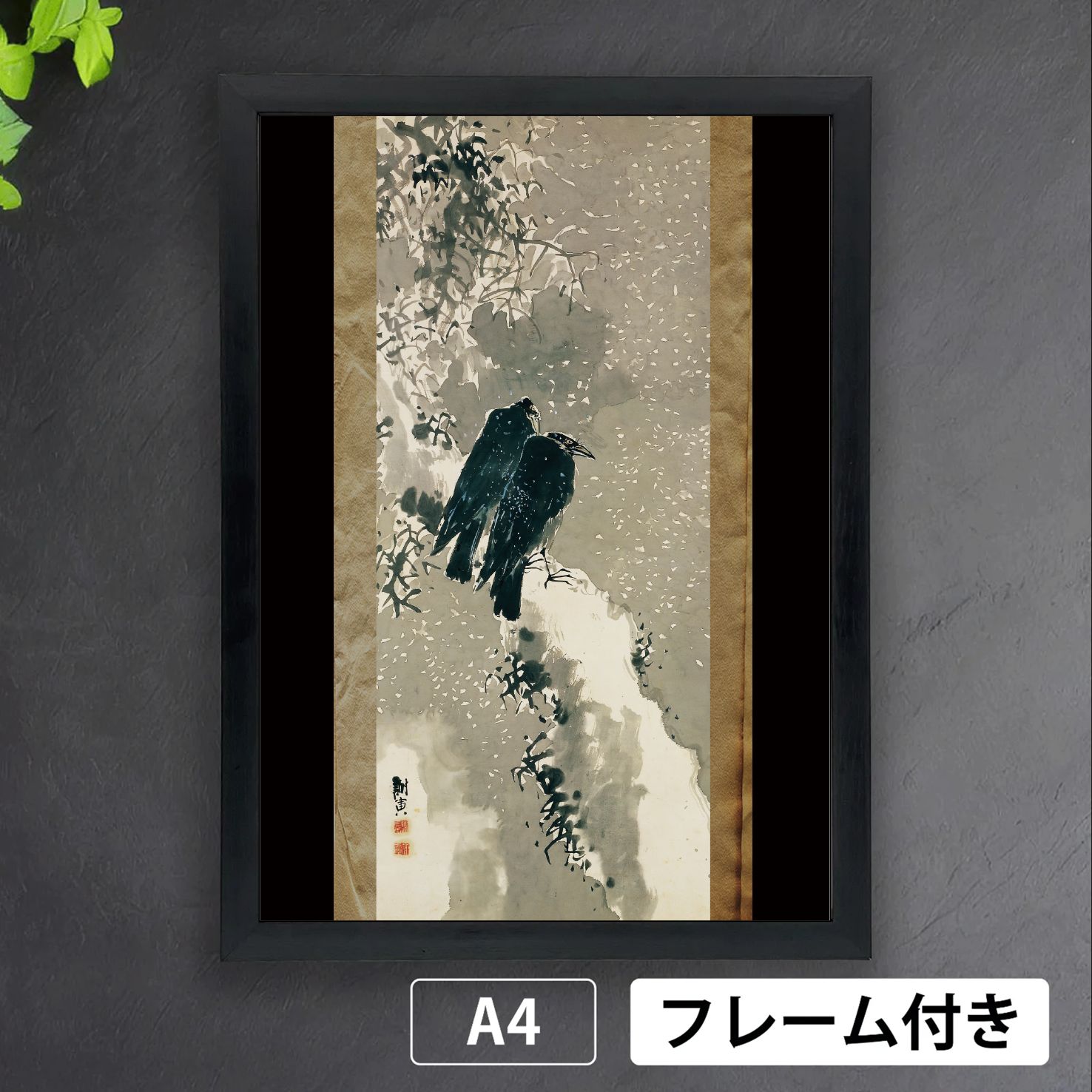 与謝蕪村「鳶鴉図（とびからすず）」(カラス) 江戸時代 俳画 画家 俳人