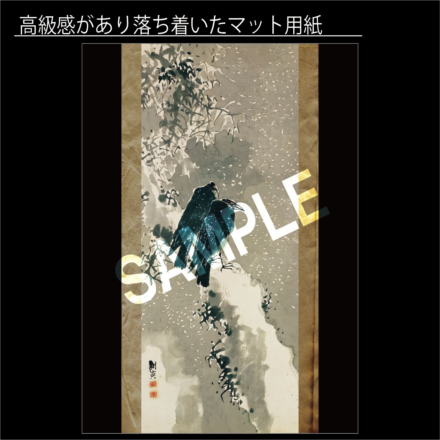 与謝蕪村「鳶鴉図（とびからすず）」(カラス) 江戸時代 俳画 画家 俳人