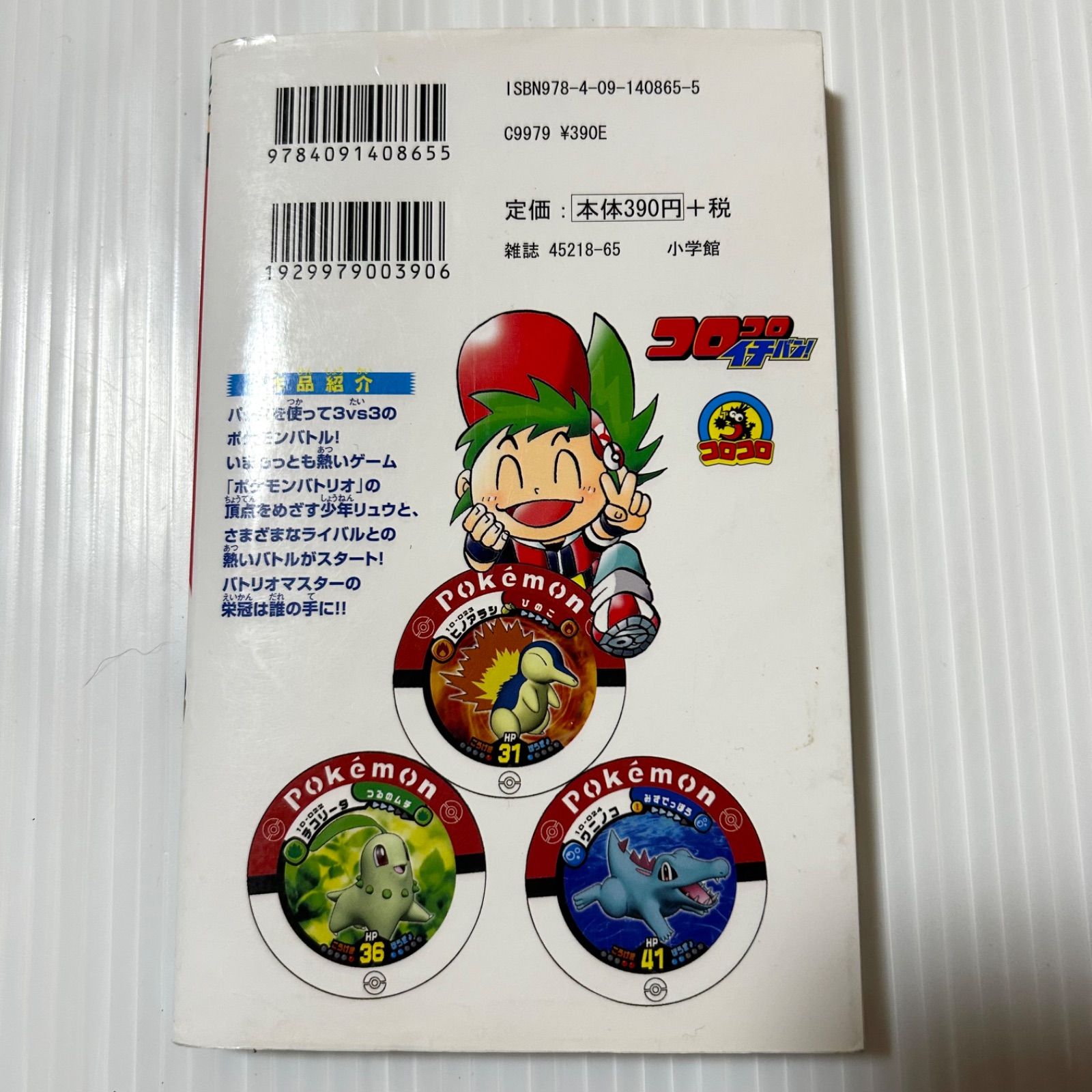 ポケモン バトリオ マスター 15枚セット ポケモン バトリオ マスター