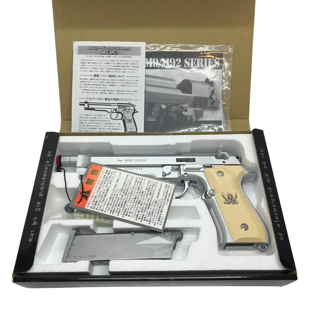 KSC ブラックラグーン ソード・カトラス ver.II ABS 18歳以上ガス