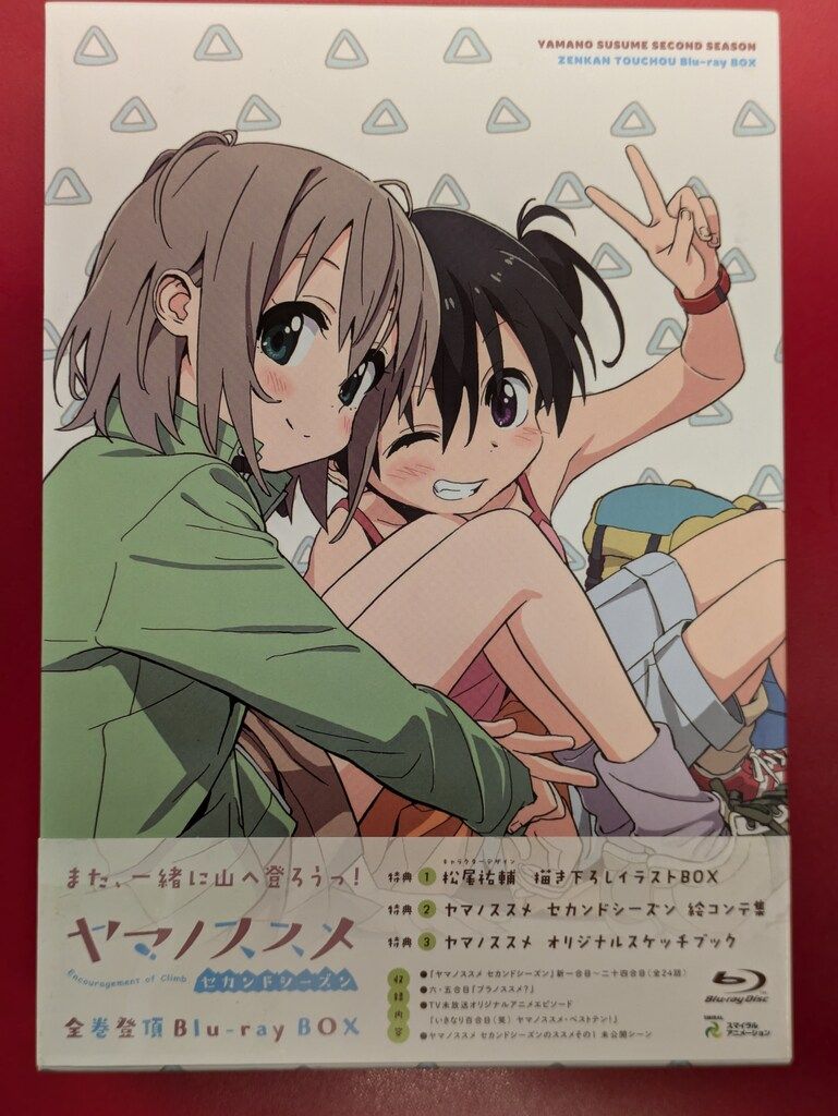 アニメBlu-ray 初回)ヤマノススメ セカンドシーズン 全巻登頂 Blu-ray