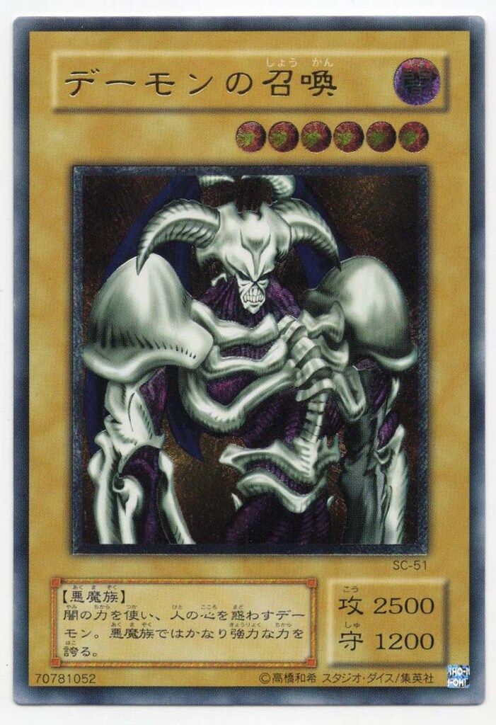 コナミ モンスター【闇】 SC-51 デーモンの召喚 レリーフ - メルカリ