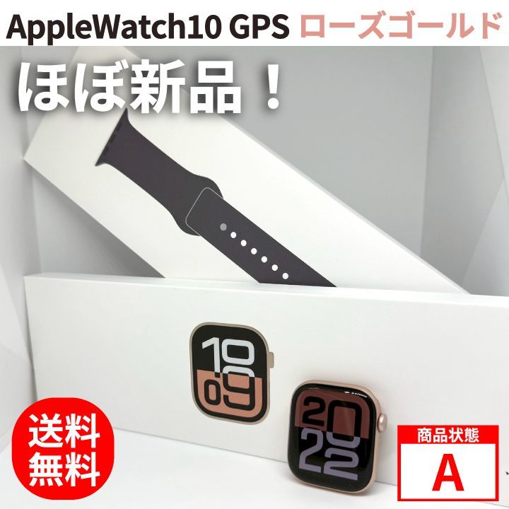 AppleWatch10 本体 GPS ローズゴールド