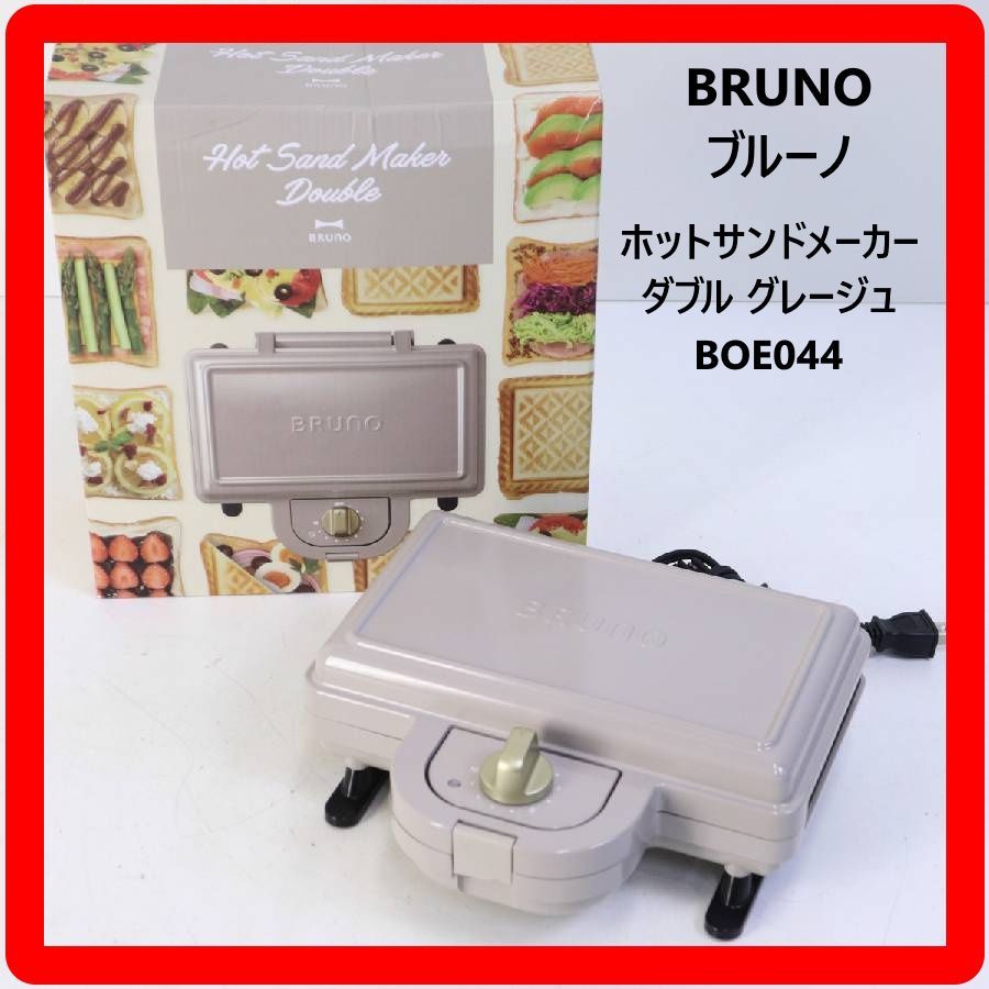 BRUNO ブルーノ ホットサンドメーカー ワッフルメーカー ダブル BOE044