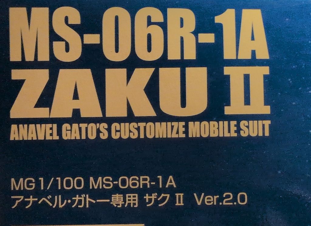バンダイ MG 1/100 機動戦士ガンダム0083 STARDUST MEMORY アナベル