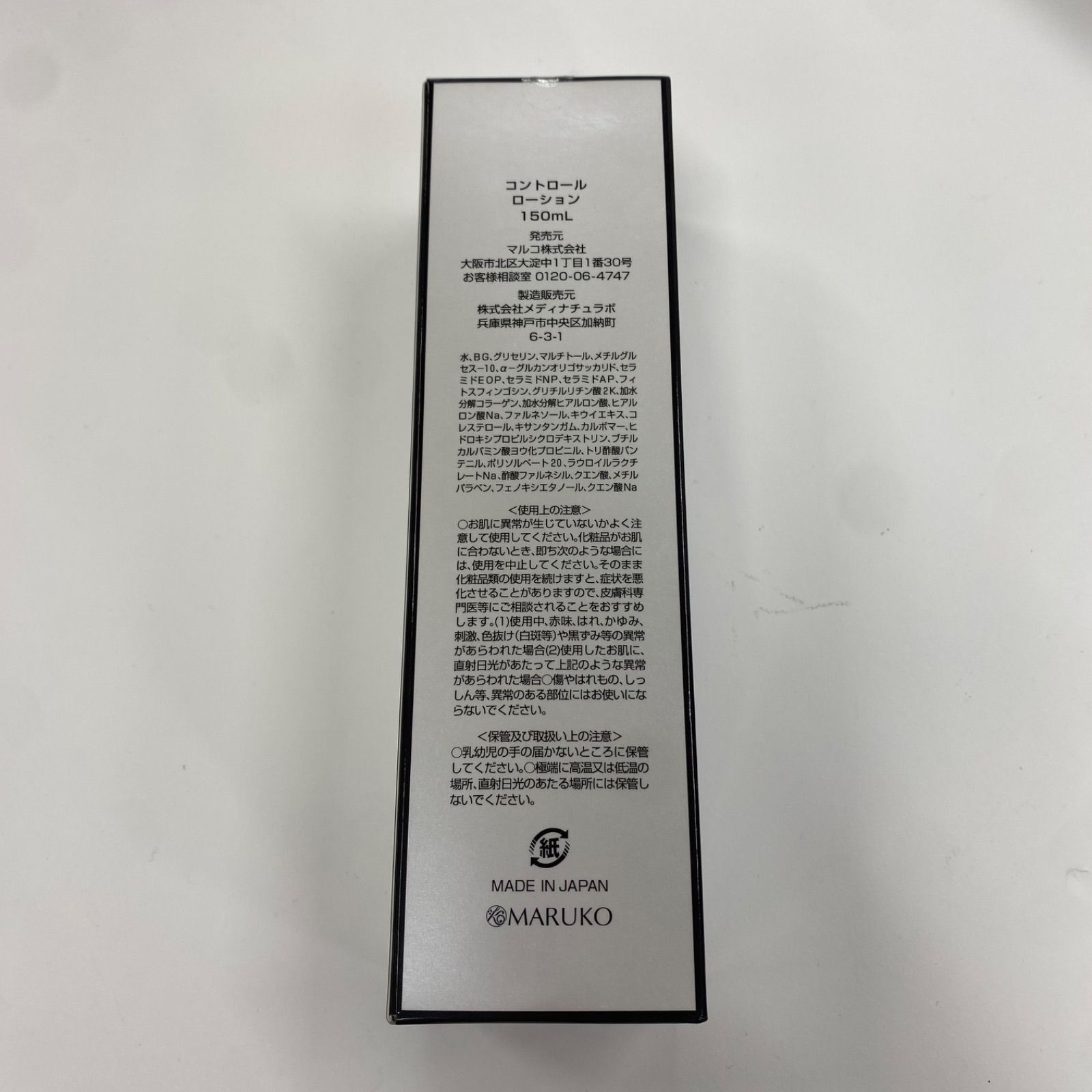 MARUKO マルココントロールローション 150ml 3本セット MARUKO マルコ