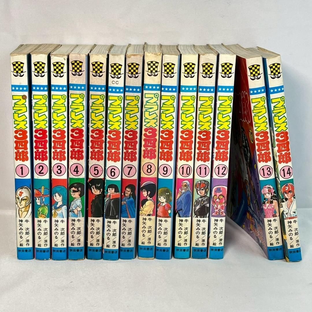 プラレス3四郎 全巻セット 1〜14巻 少年チャンピオン - メルカリ