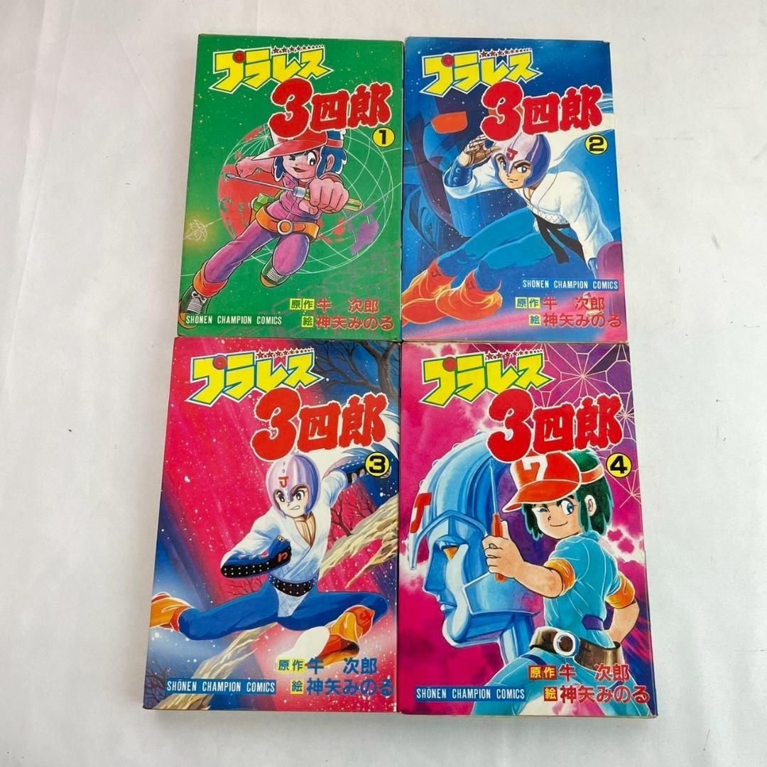 プラレス三四郎 全14巻オール初版 少年チャンピオンコミックス