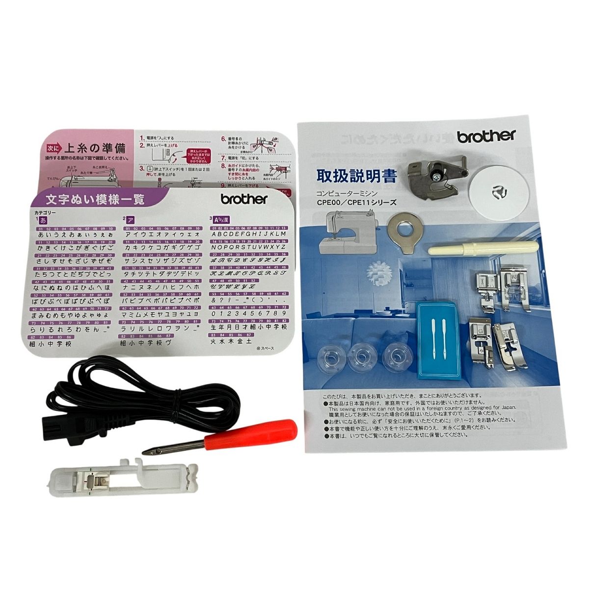 brother CPE0004 コンピューターミシン 洋裁 趣味 家電 ジャンク