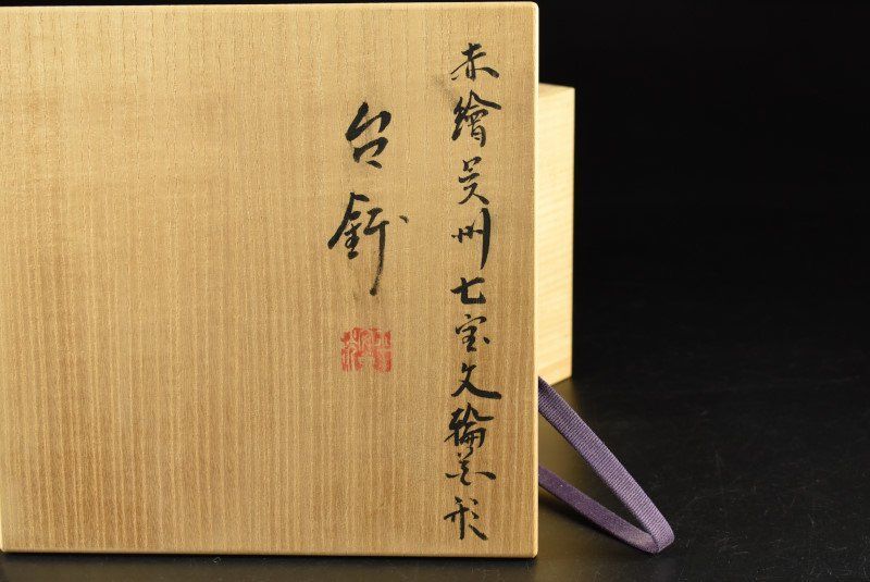 京焼　加陽庵　中村東洸作　乾山意雪笹　小鉢　五客　共箱　D　R6723 京焼 加陽庵 中村東洸作 乾山意雪笹 小鉢 五客