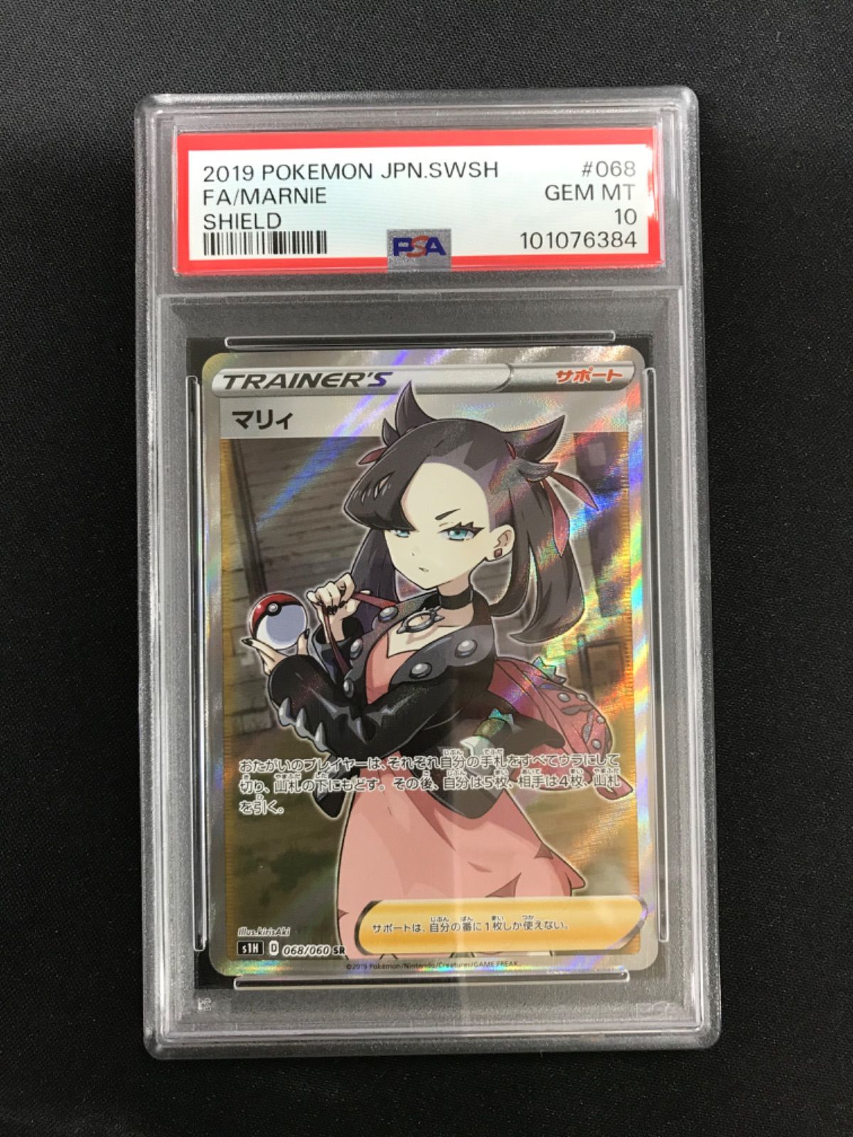 ☆583 ポケモンカード マリィ 068/060 PSA10 - メルカリ