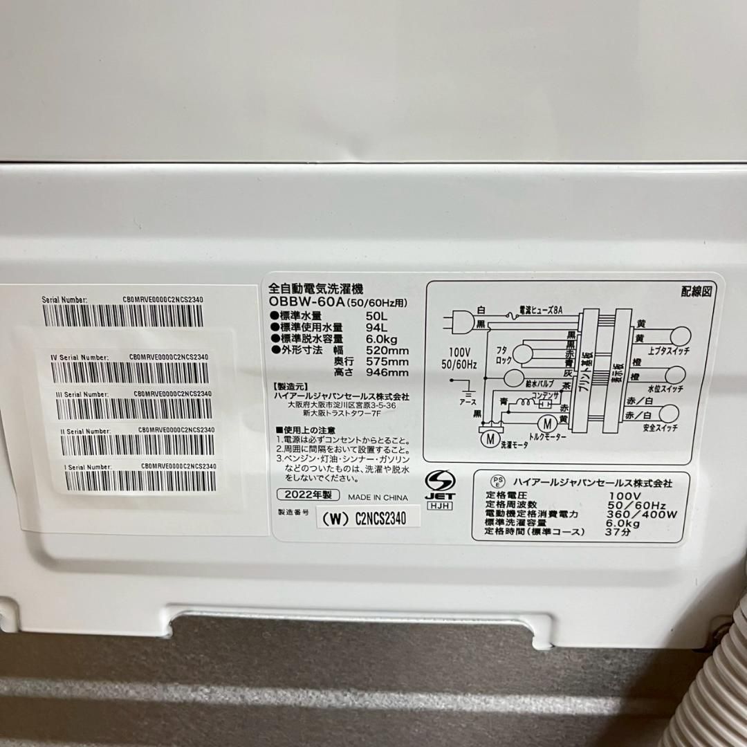 ハイアール洗濯機6kg 2022年製 OBBW-60A 縦型 美品 埼玉送料無料