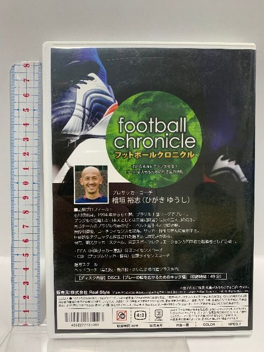 檜垣裕志の「フットボールクロニクル」~攻める意識をアップさせる