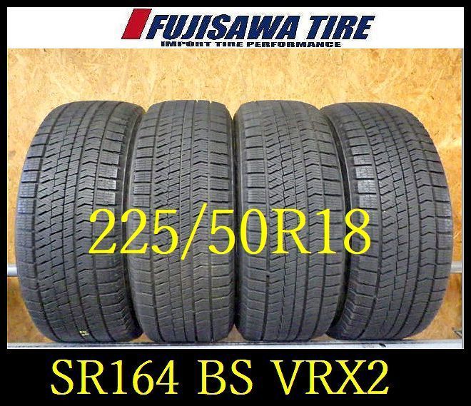 SR164】送料無料○2022年製造 約8.5部山○BS BLIZZAK VRX2○225/50R18