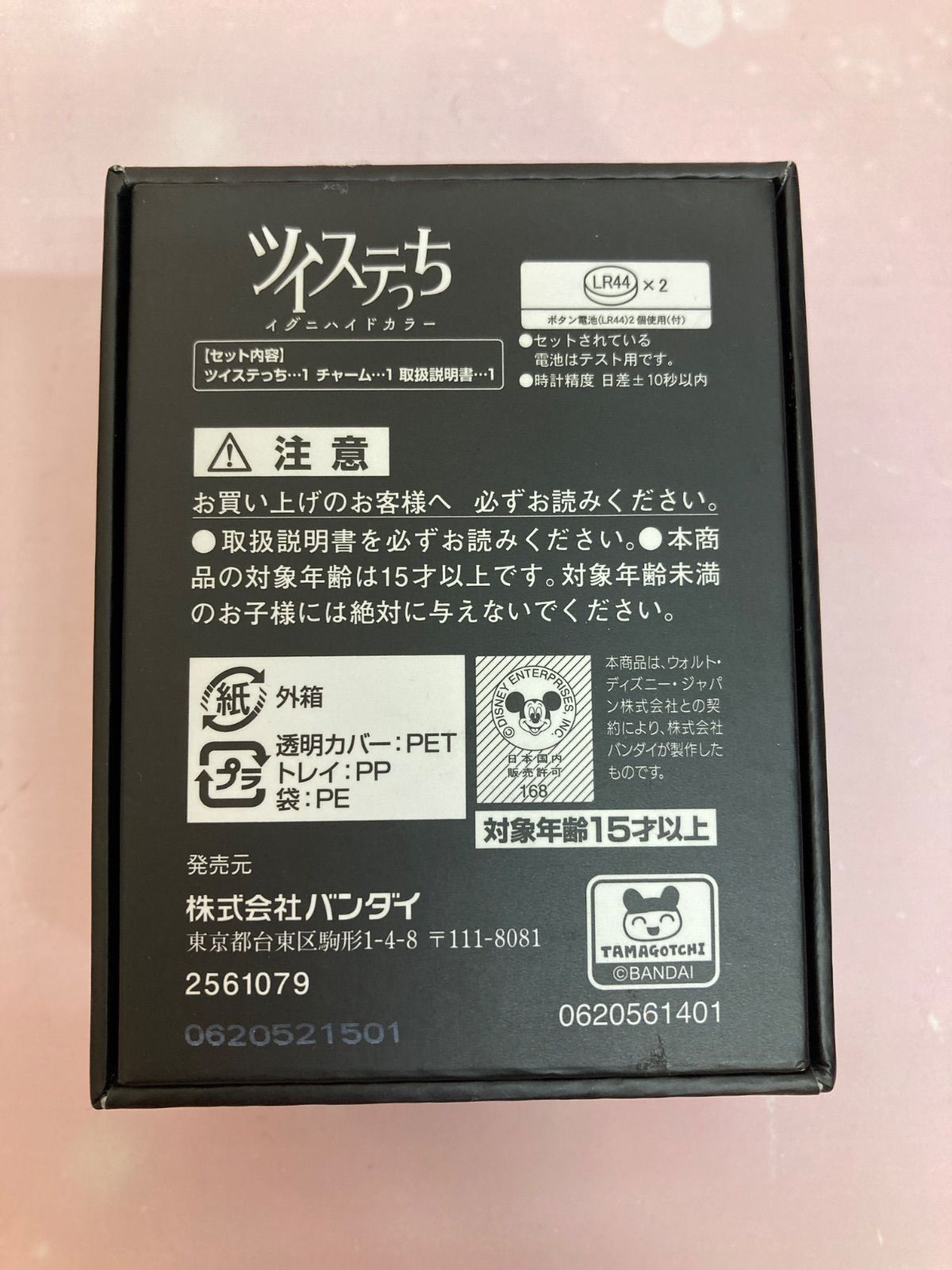 広店】ツイステっち イグニハイドカラー ディズニー ツイステッド